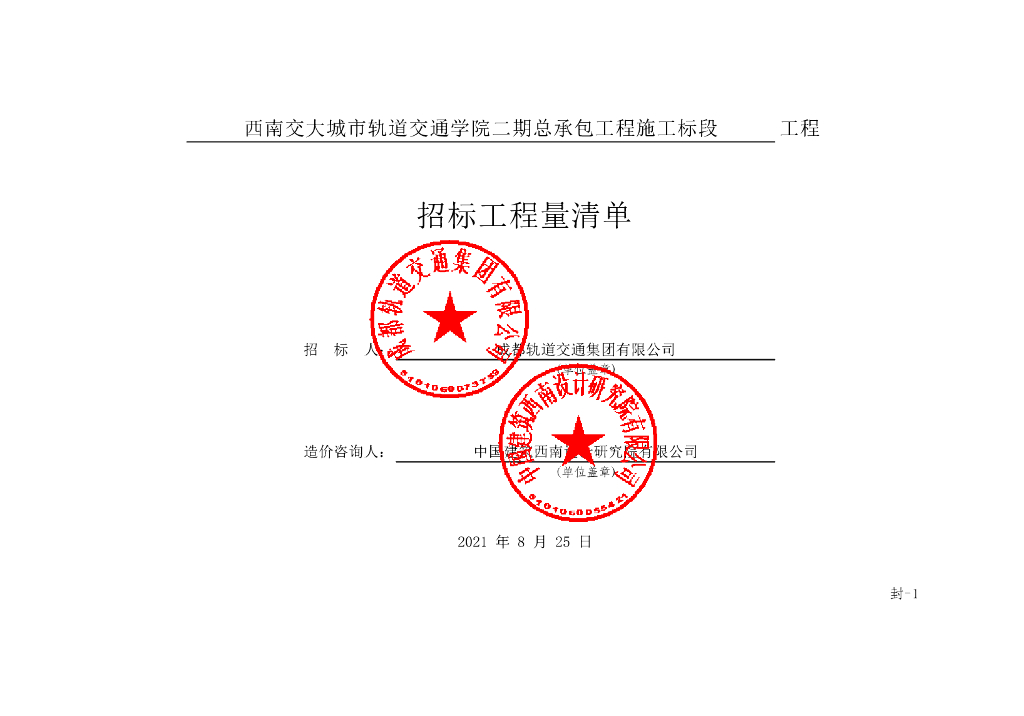 城市轨道交通学院二期总承包清单