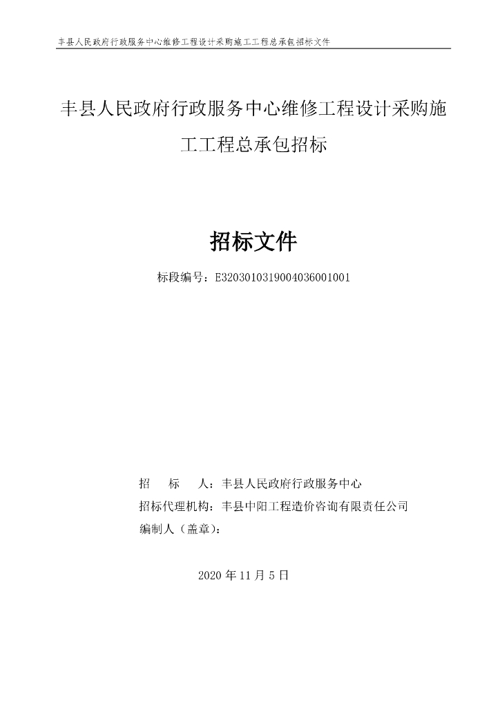 服务中心维修工程总承包招标文件149p