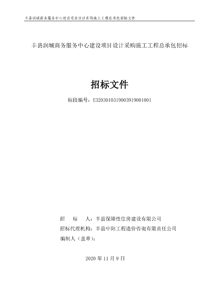商务服务中心建设项目总承包招标文件191p