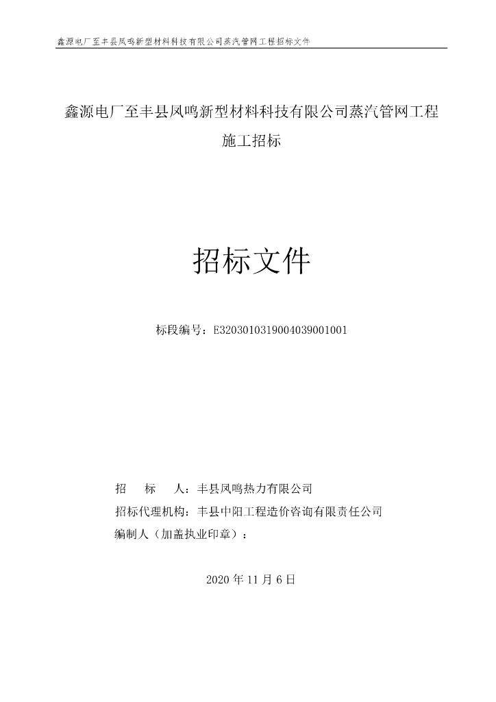 蒸汽管网工程施工招标文件121p