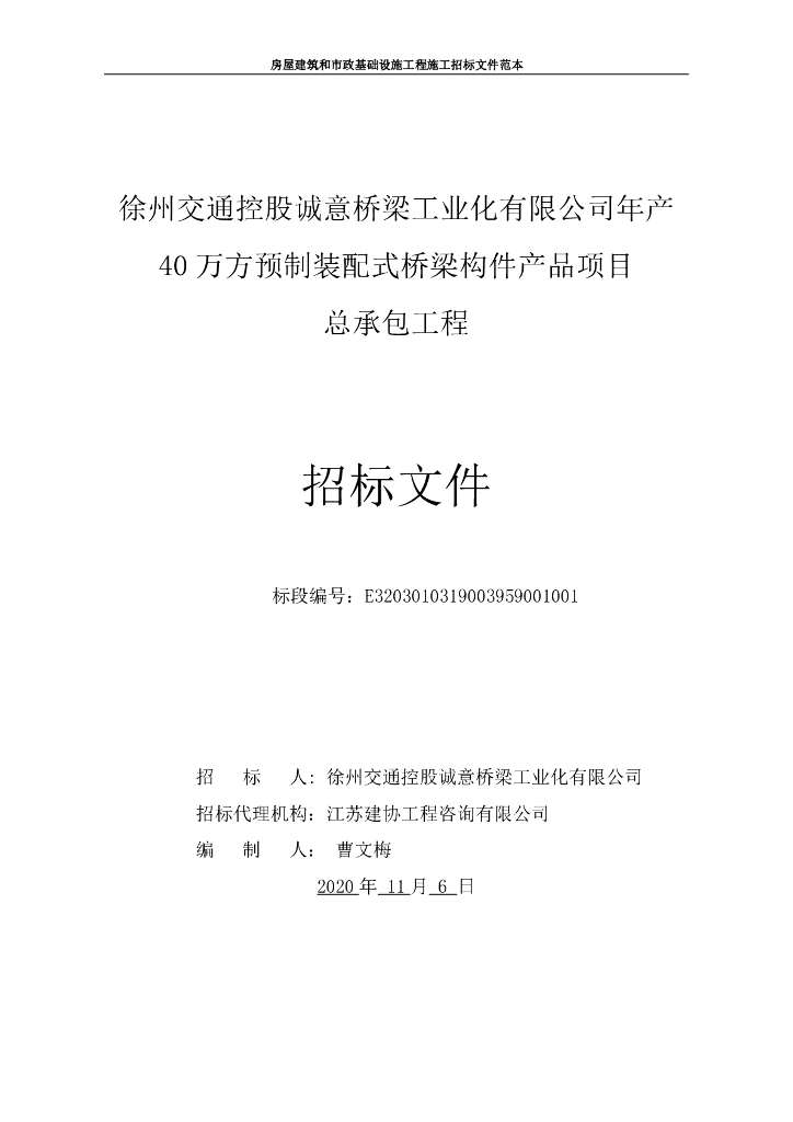预制装配式桥梁构件产品项目招标文件96p