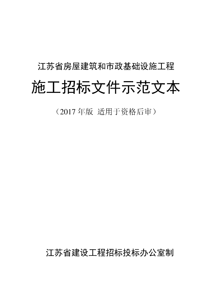 民兵训练地和作战指挥中心项目招标文件99p