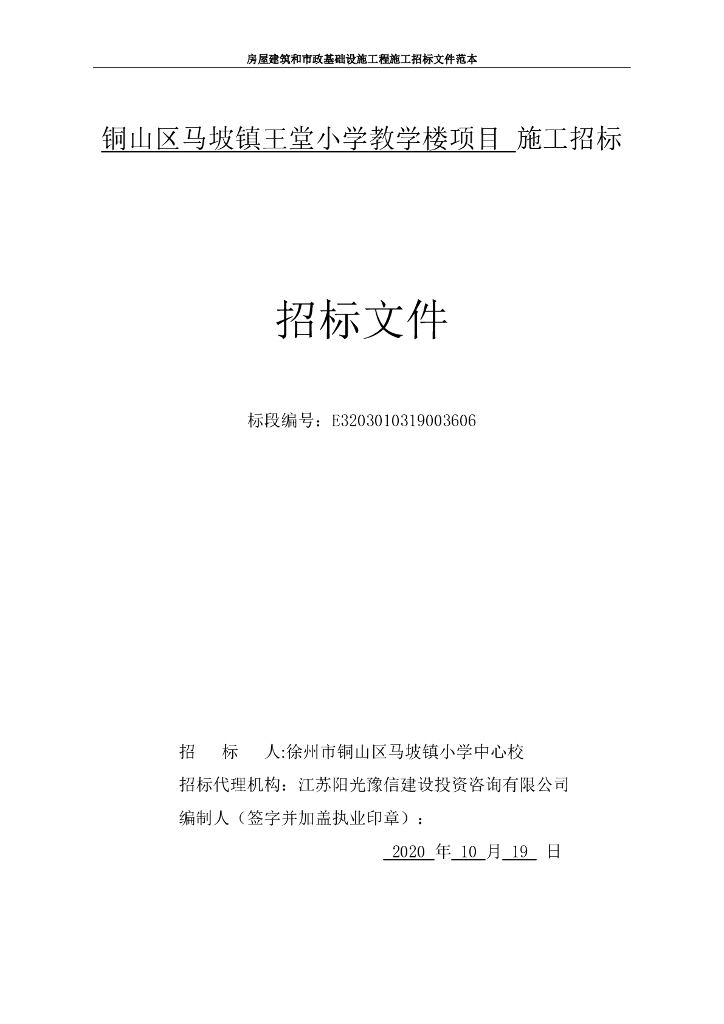 某小学教学楼项目施工招标文件117p