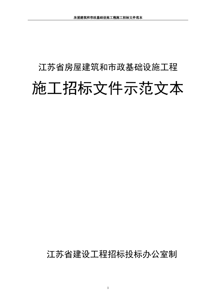 中心幼儿园教学楼项目施工招标文件119p