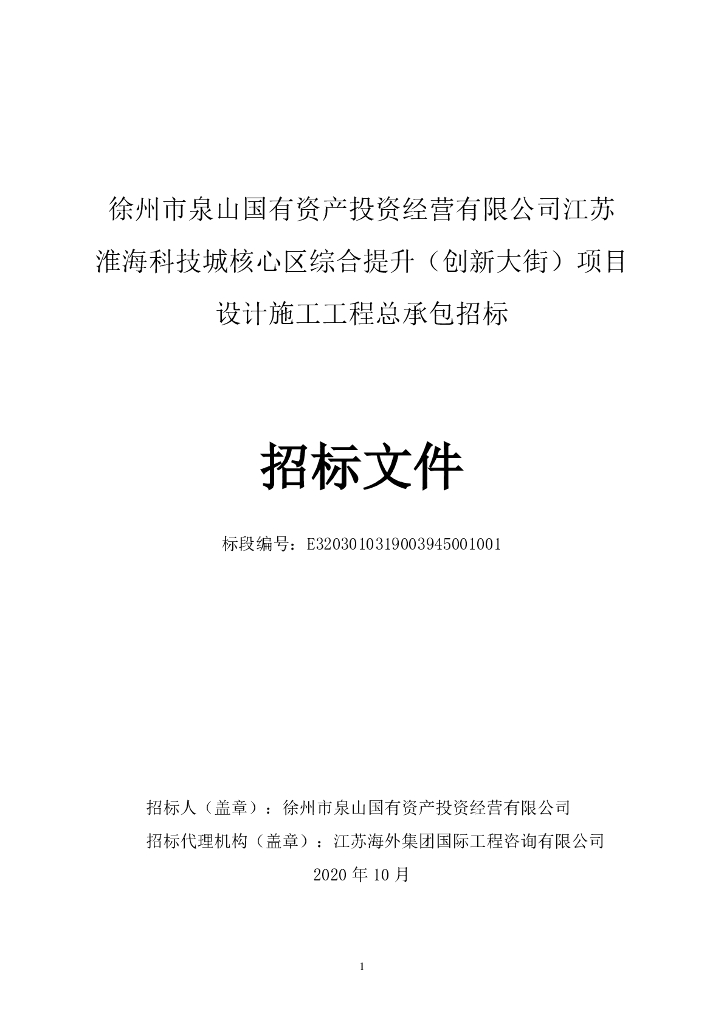 科技城核心区综合提升项目招标文件179p