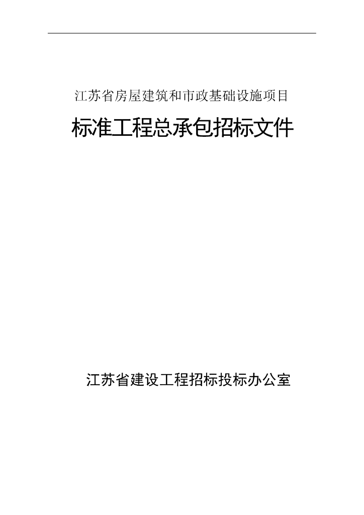 产业园基础设施建设项目（一期）招标文件138p