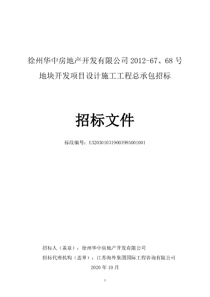 2012-67、68#地块开发项目招标文件203p