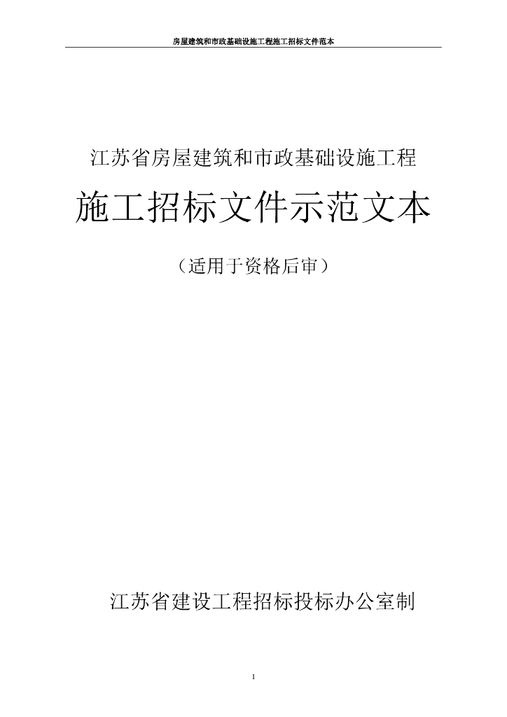 市民中心改造工程招标文件101p