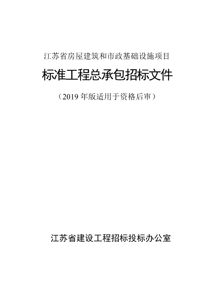 公寓3#楼室内装饰装修工程招标文件161p