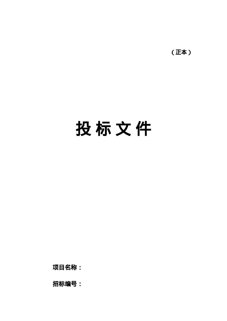 装饰工程投标书(完整版)