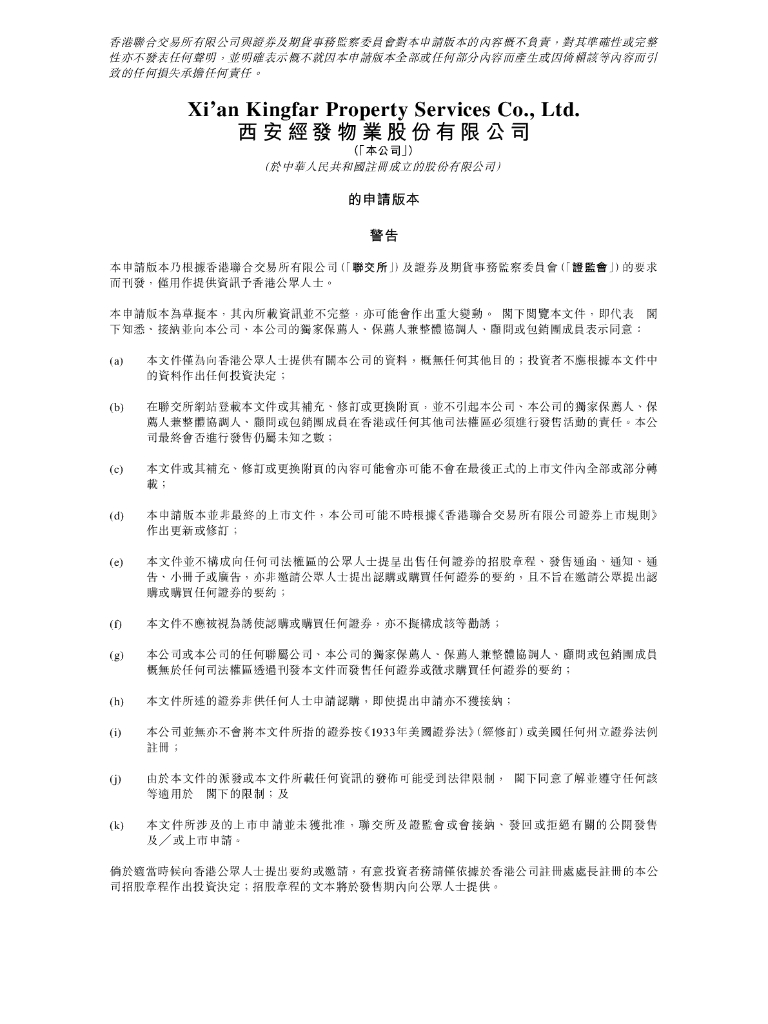 Kingfar西安经发物业股份有限公司港交所IPO上市招股说明书（2024年更新版）