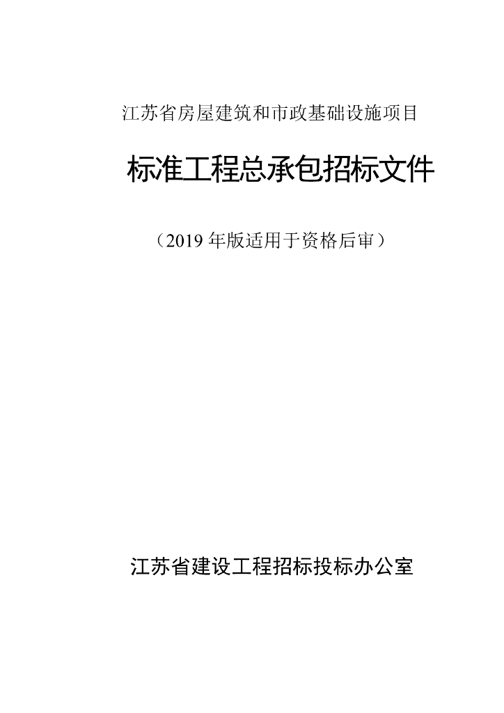 环宇大道市政工程招标文件120p
