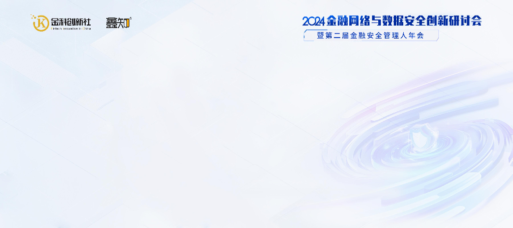 安胜华信（陈祇）：2024金融行业API安全一体化建设实践报告