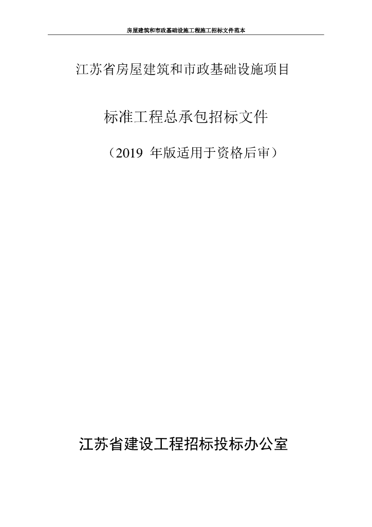 道路维修和交设增设工程一标招标文件91p