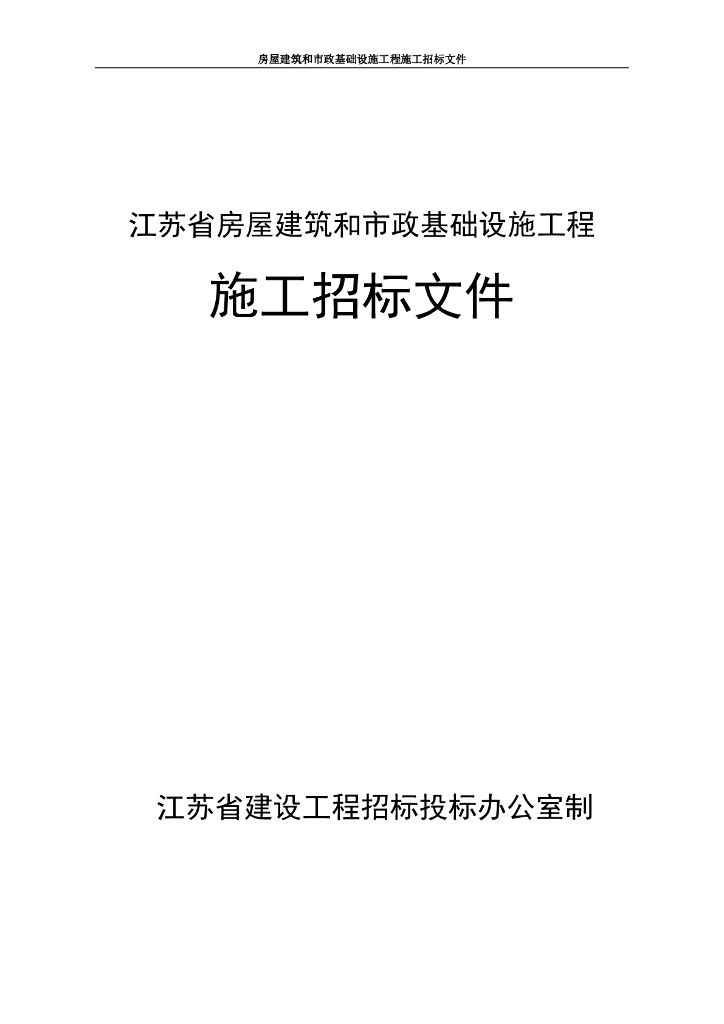 小区环境综合整治项目二标段招标文件95p