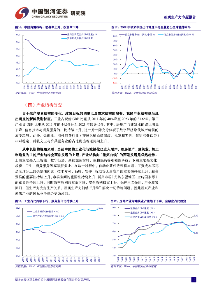 中国银河证券：新质生研究报告：新质生产力的内涵和外延_第10页