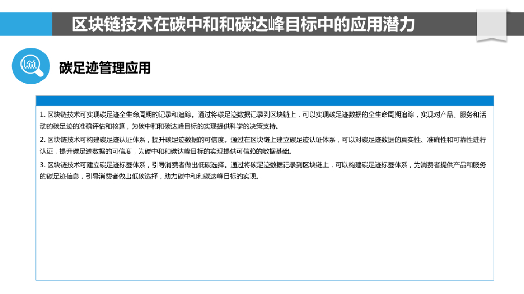 区块链技术助力碳中和与碳达峰目标实现报告_第7页