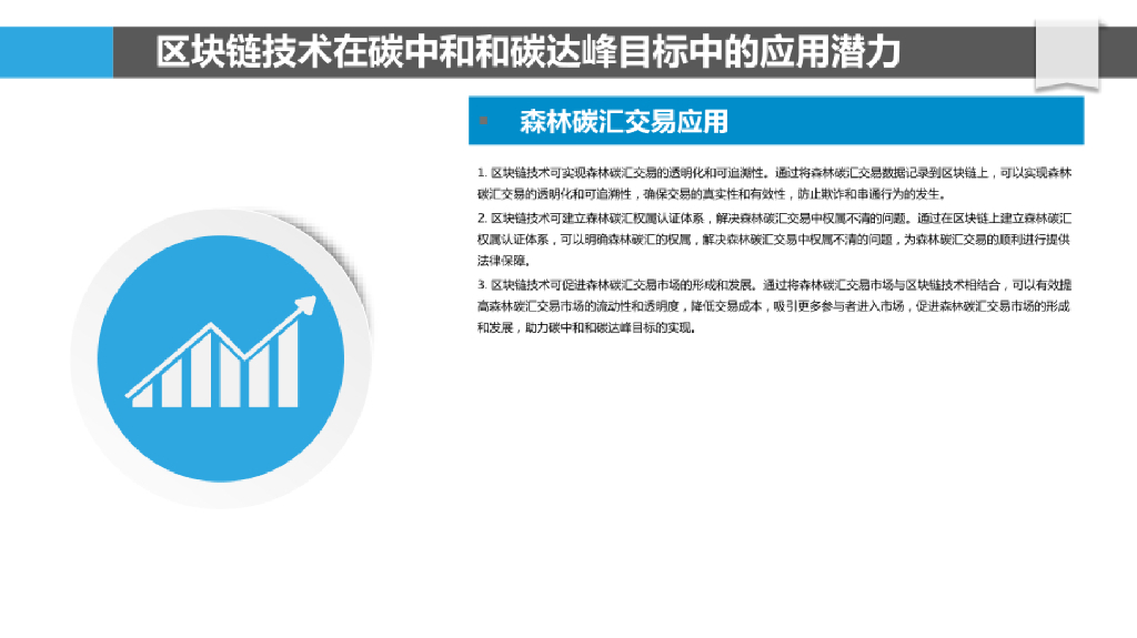 区块链技术助力碳中和与碳达峰目标实现报告_第9页