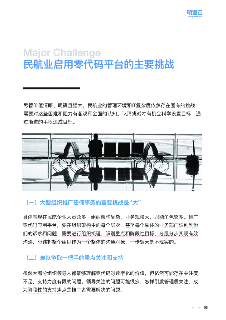 明道云：中国民用航空业零代码应用与推广白皮书_第9页