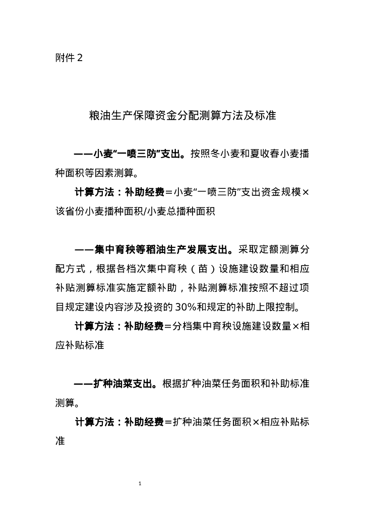 财政部&农业农村部：粮油生产保障资金分配测算方法及标准