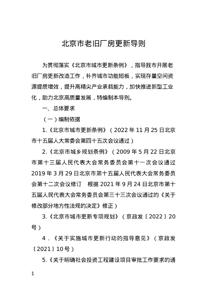 北京市经济和信息化局：北京市老旧厂房更新导则