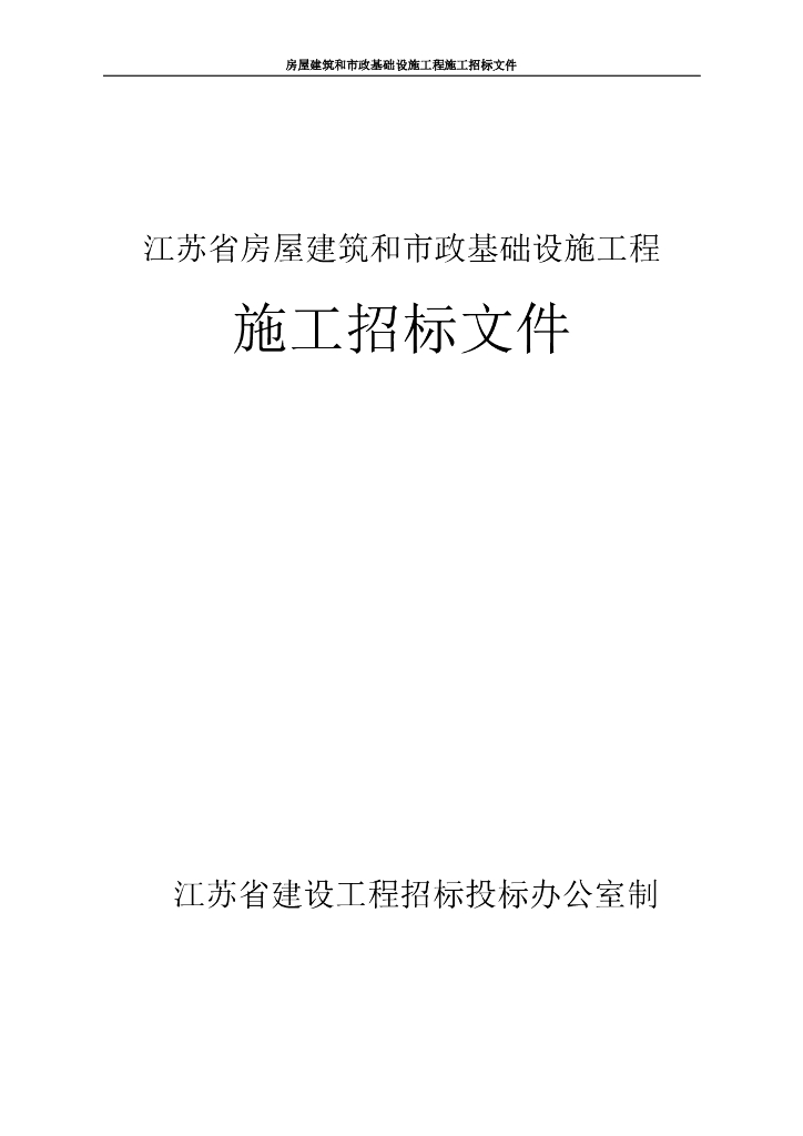 旅游路扩建绿化工程一标段招标文件103p