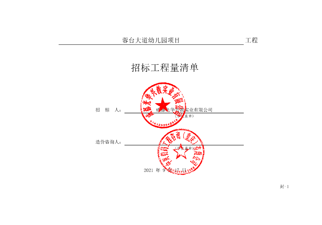 蓉台大道幼儿园项目施工清单案例