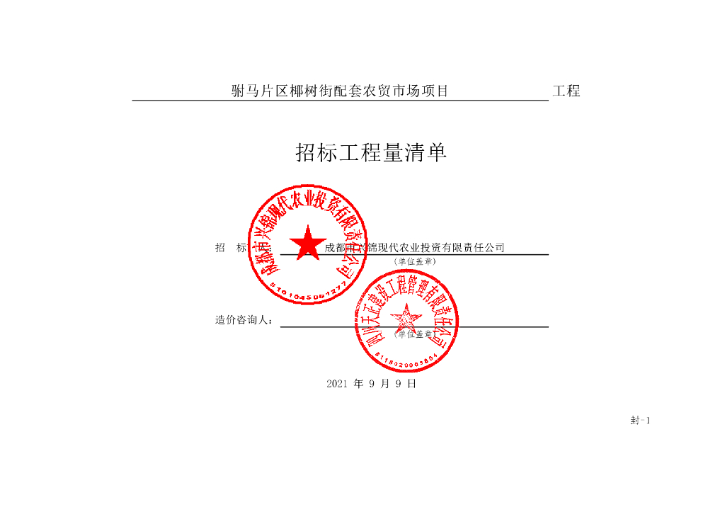 配套农贸市场项目施工招标清单案例
