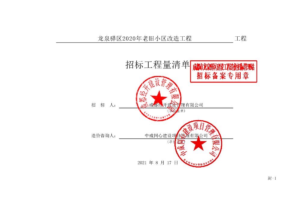 龙泉驿区2020年老旧小区改造工程清单