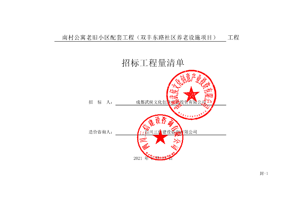 南村公寓老旧小区配套工程清单案例
