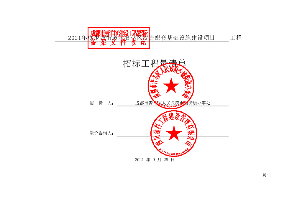 老旧小区改造基础设施项目清单案例1122P