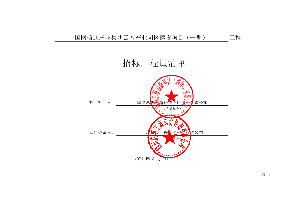 产业集团云网产业园区建设项目一期清单