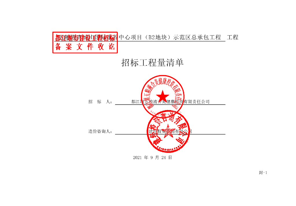 国际康养中心示范区总承包工程清单