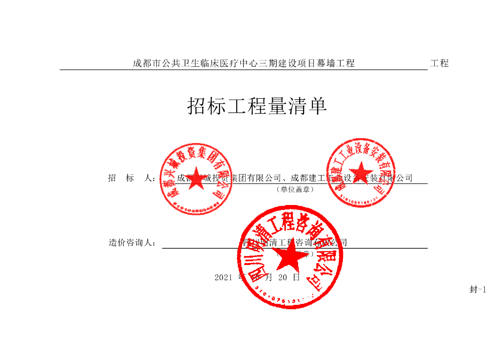 公共卫生医疗中心三期幕墙工程清单案例