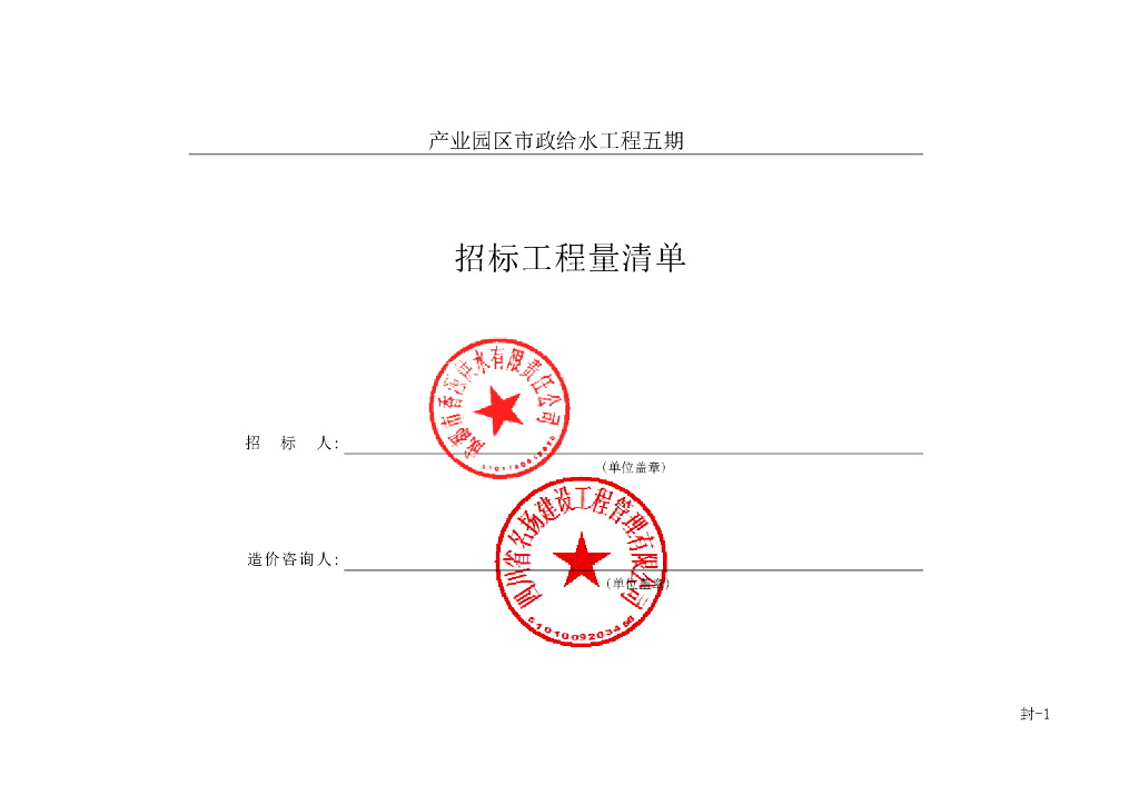 产业园区市政给水工程五期施工清单案例