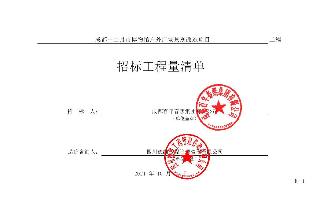 博物馆户外广场景观改造项目清单案例