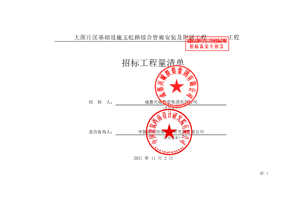玉虹路综合管廊安装及附属工程清单261P