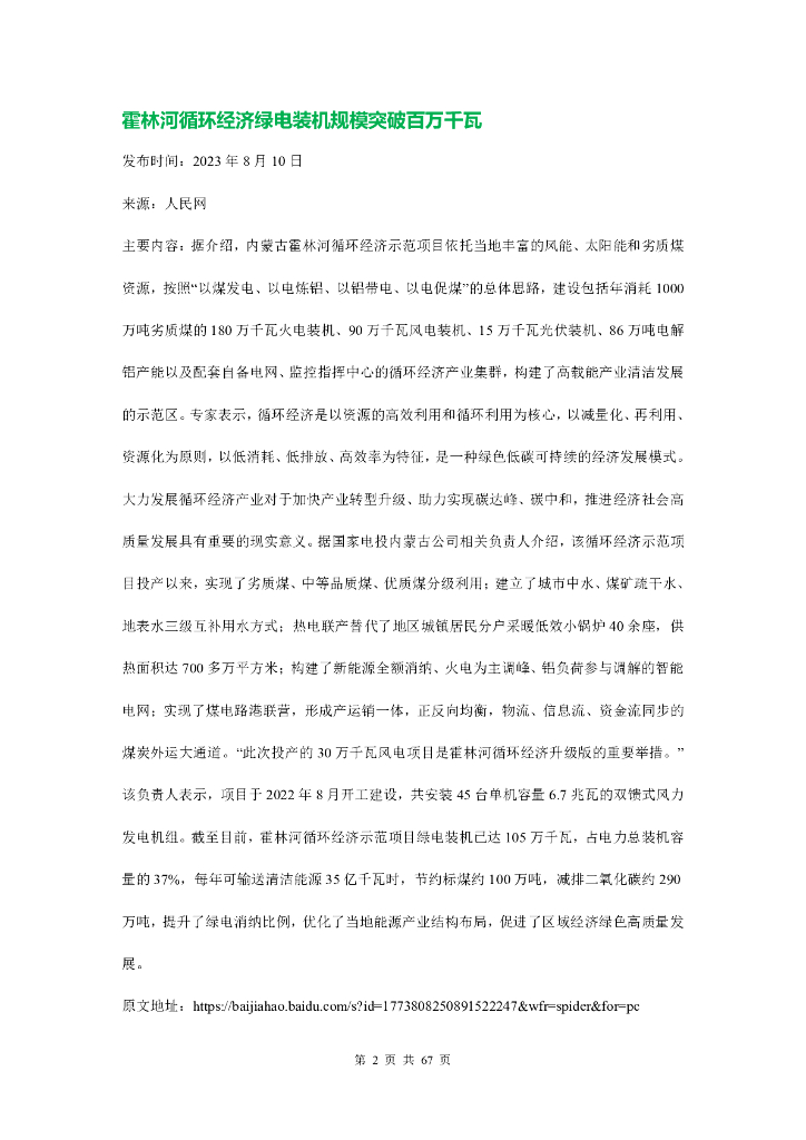 碳中和：绿电绿证实践案例汇编（2024）_第7页