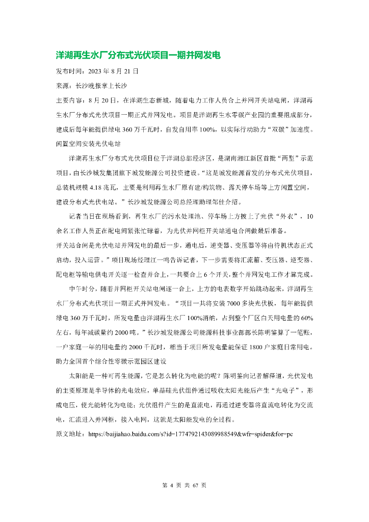 碳中和：绿电绿证实践案例汇编（2024）_第9页