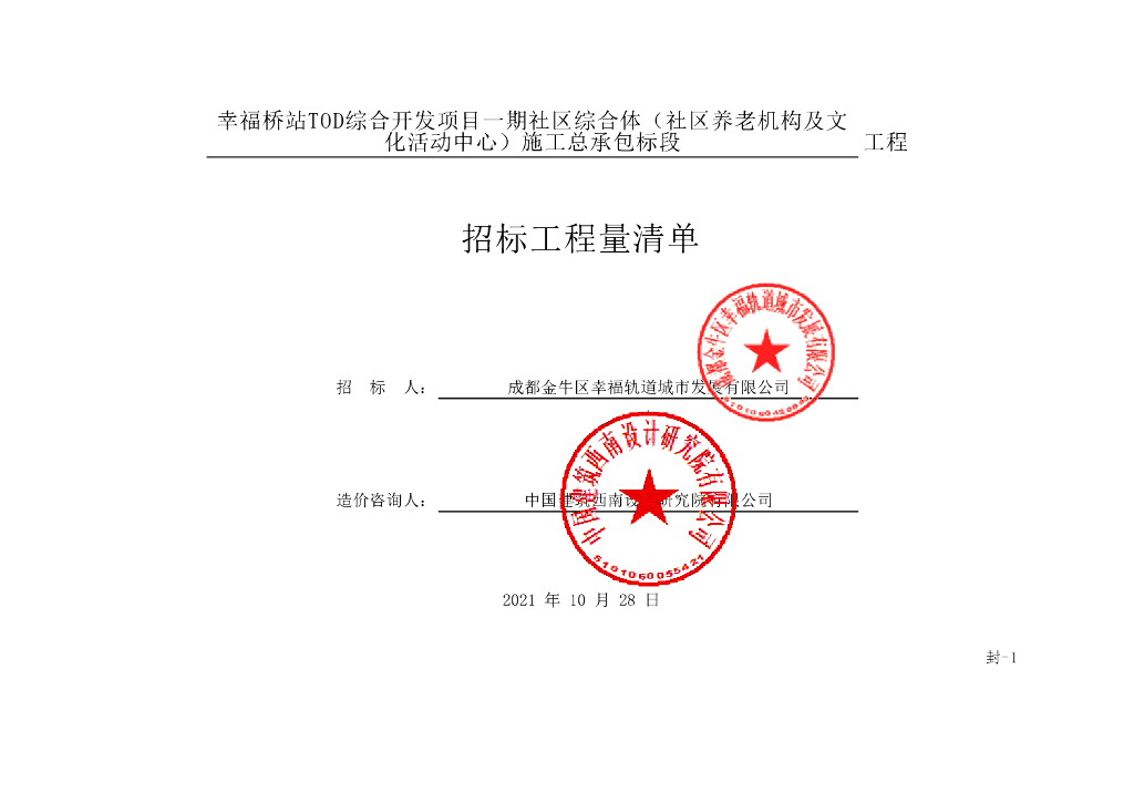 养老机构及文化活动中心清单案例1325P