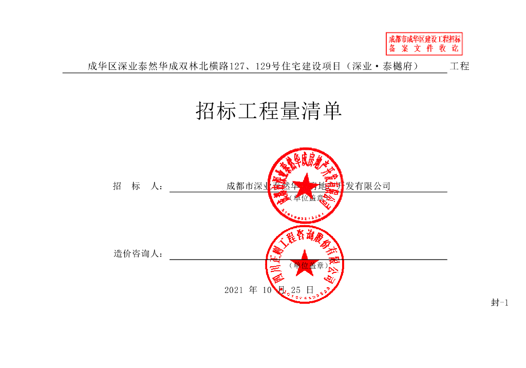 双林北横路129号住宅建设项目清单4829P