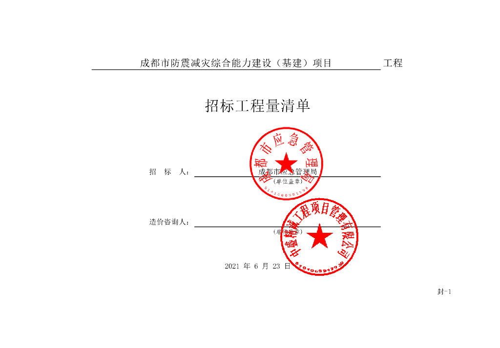 对外交流合作中心装饰装修清单案例408P