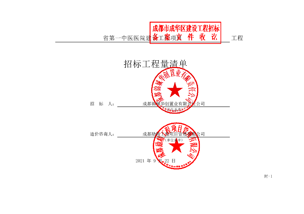 中医医院建设工程项目招标清单7816P