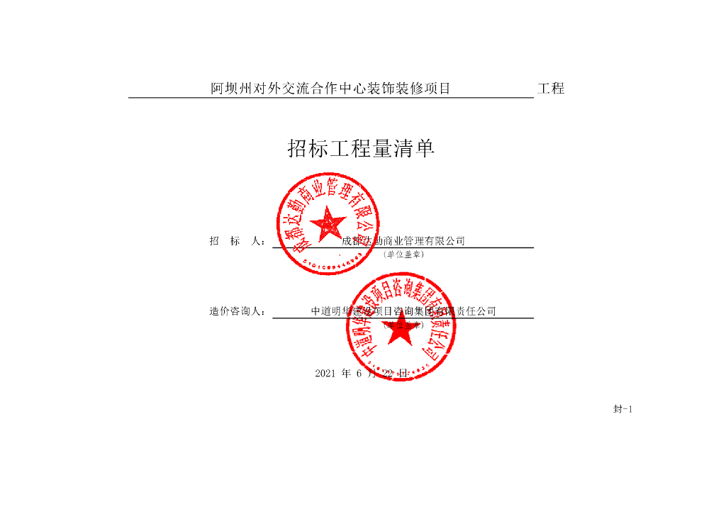 对外交流合作中心装饰项目清单案例1245P