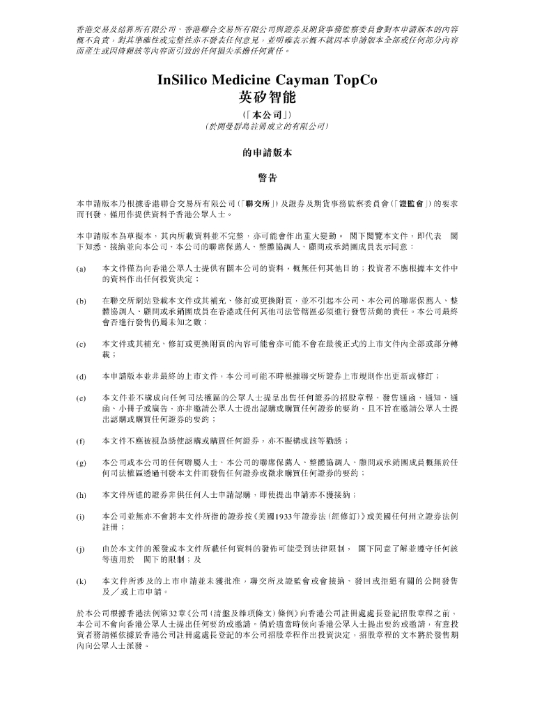 InSilico Medicine英矽智能港交所IPO上市招股说明书（2024年更新版）