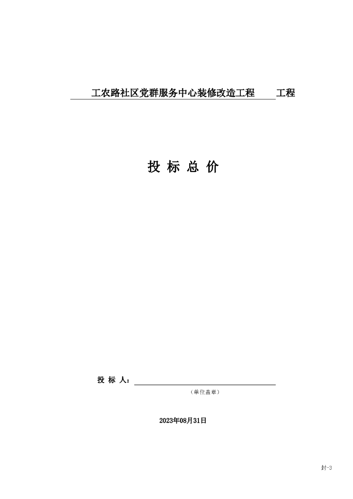 党群服务中心装修改造工程清单案例620P