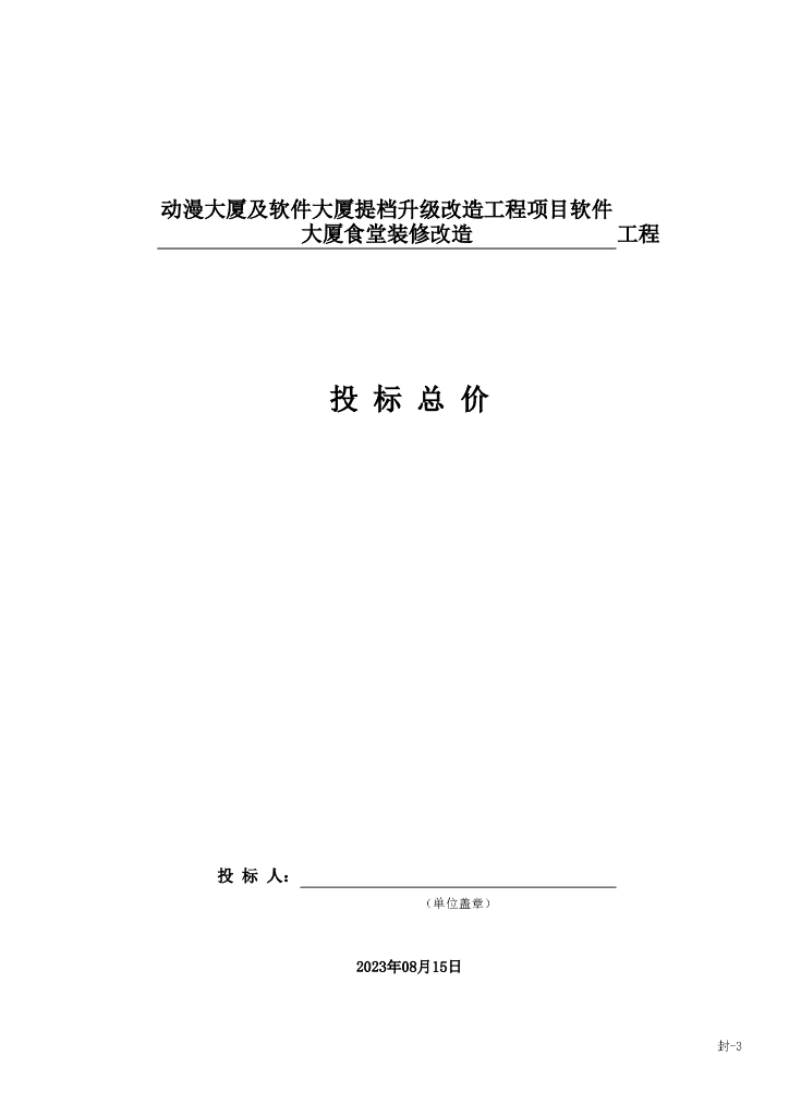 动漫大厦软件大厦食堂装修改造清单案例707P