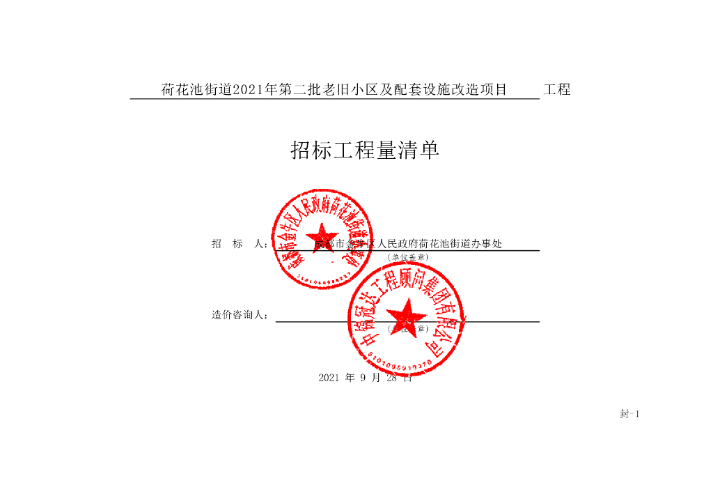 老旧小区及配套设施改造项目施工清单
