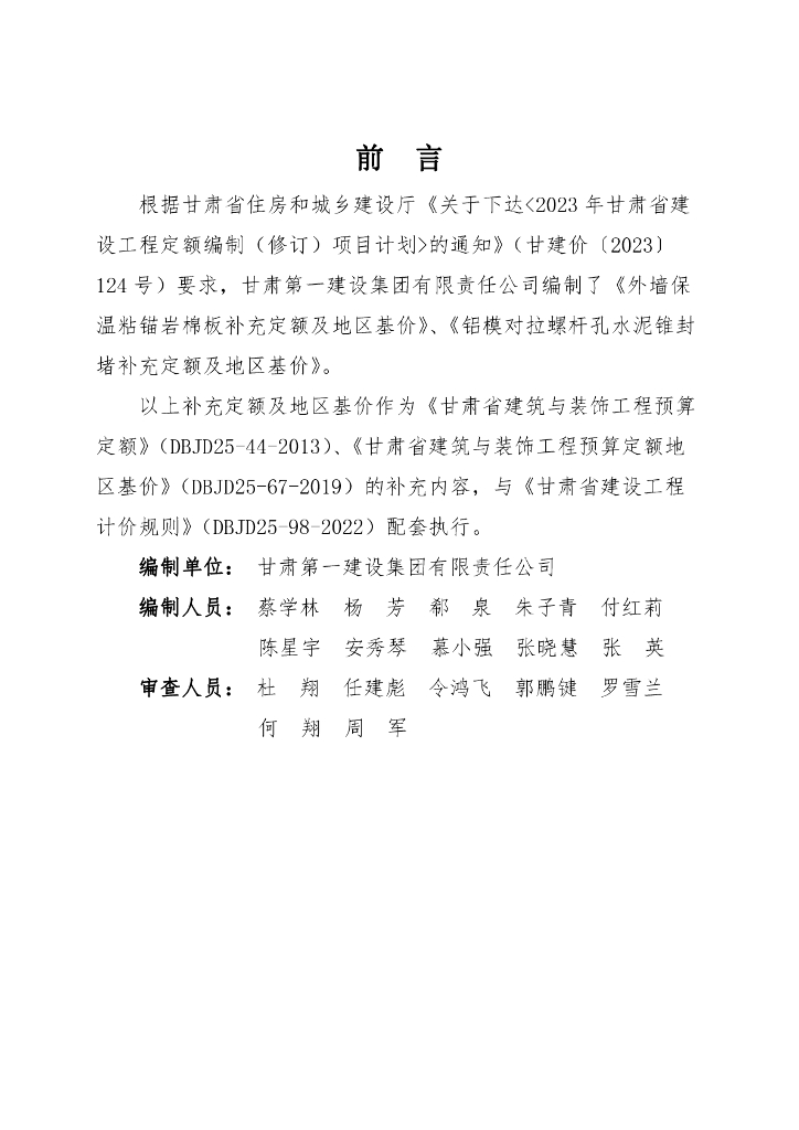 甘肃省建设工程造价管理总站：外墙保温粘锚岩棉板补充定额及地区基价