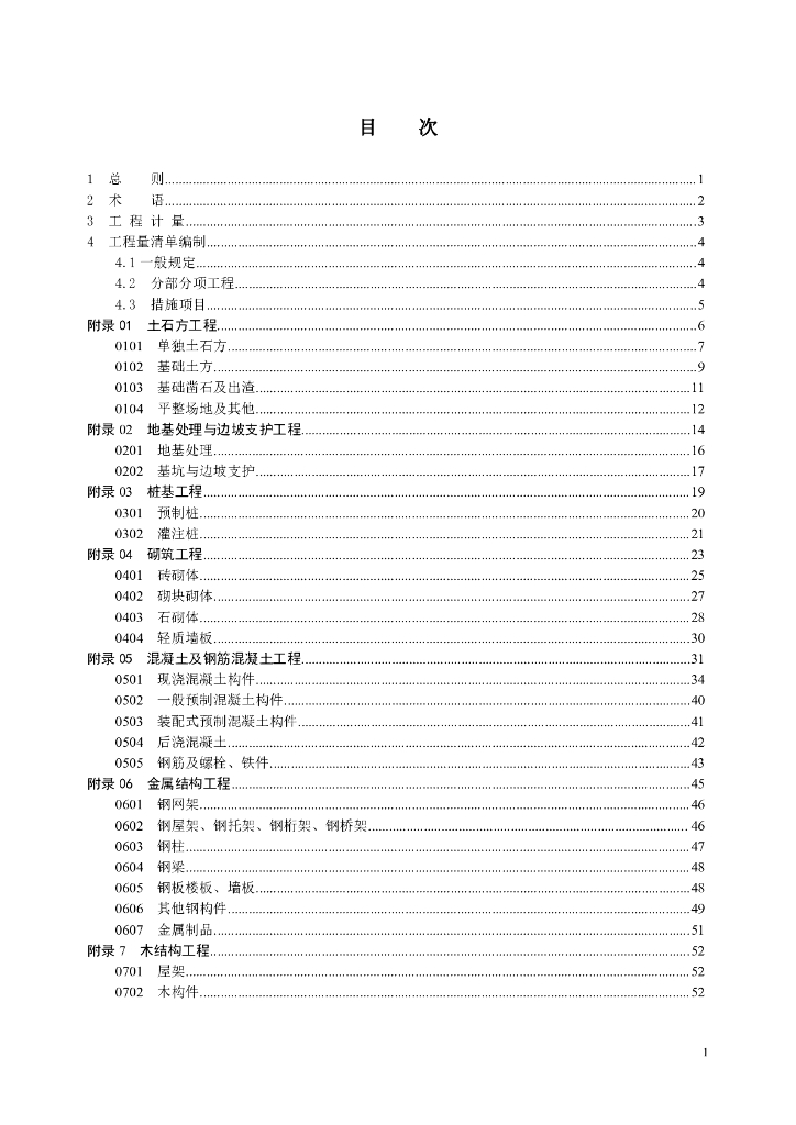 2018清单房屋工程量计算规范征求意见稿